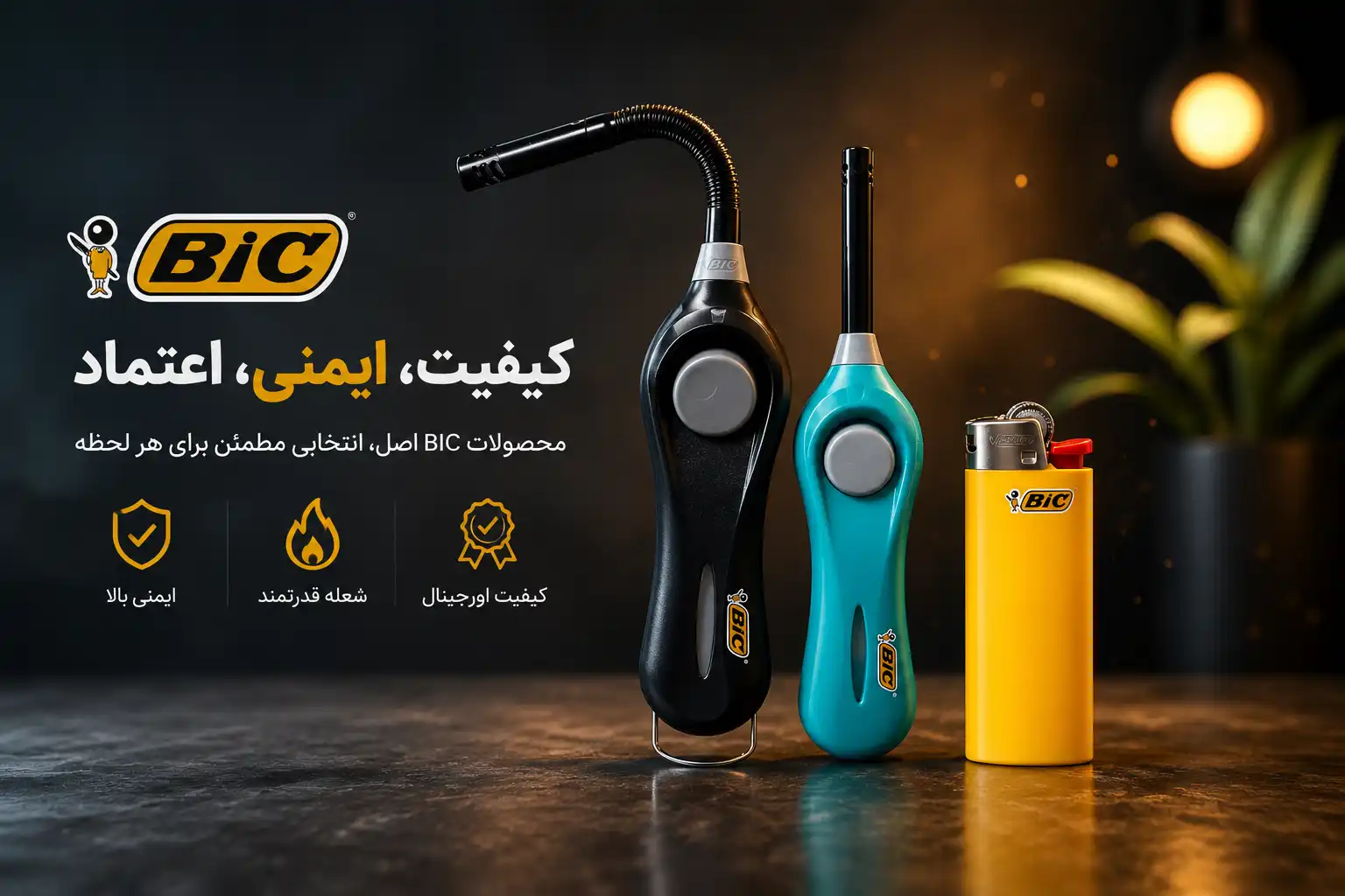 فندک بیک اصلی